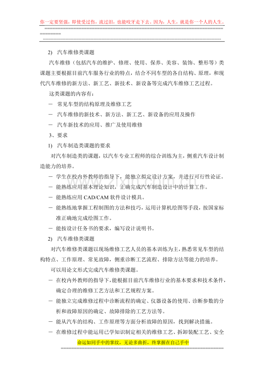 汽车与电气工程系毕业论文大纲.doc_第3页