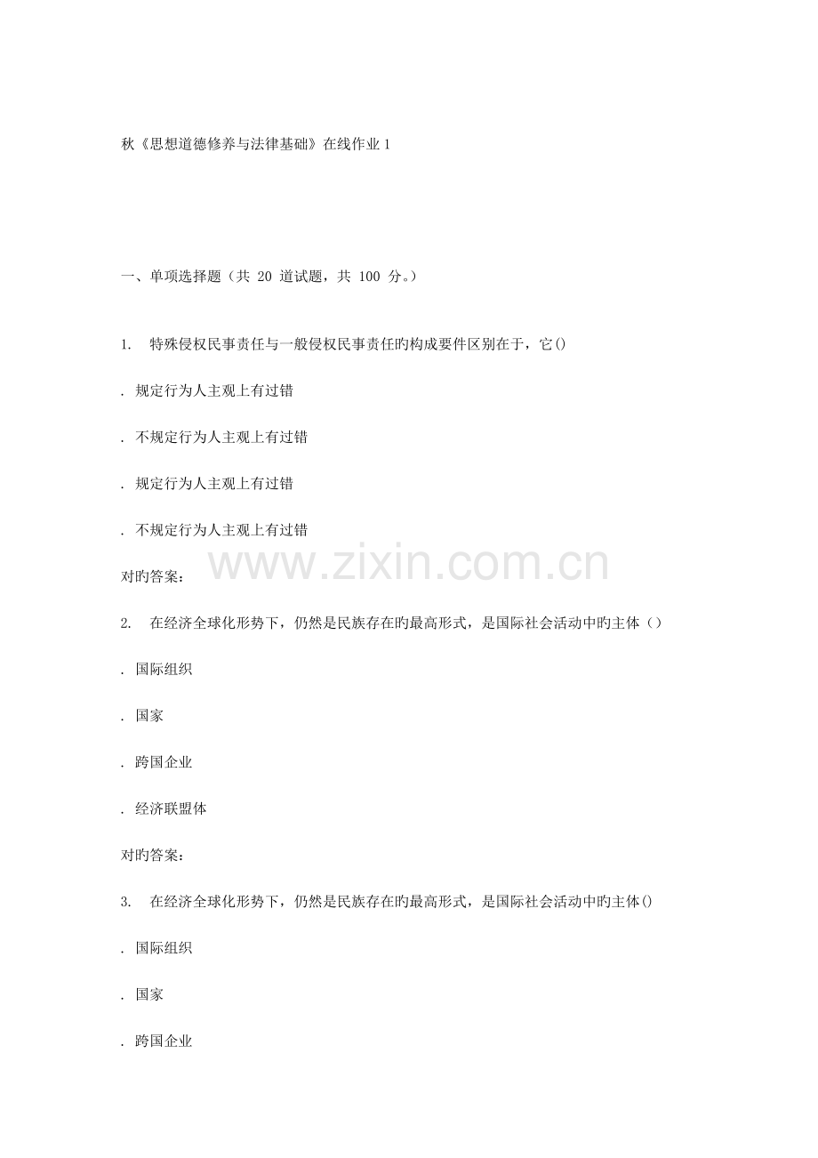 2023年电子科技秋思想道德修养与法律基础在线作业2.doc_第1页