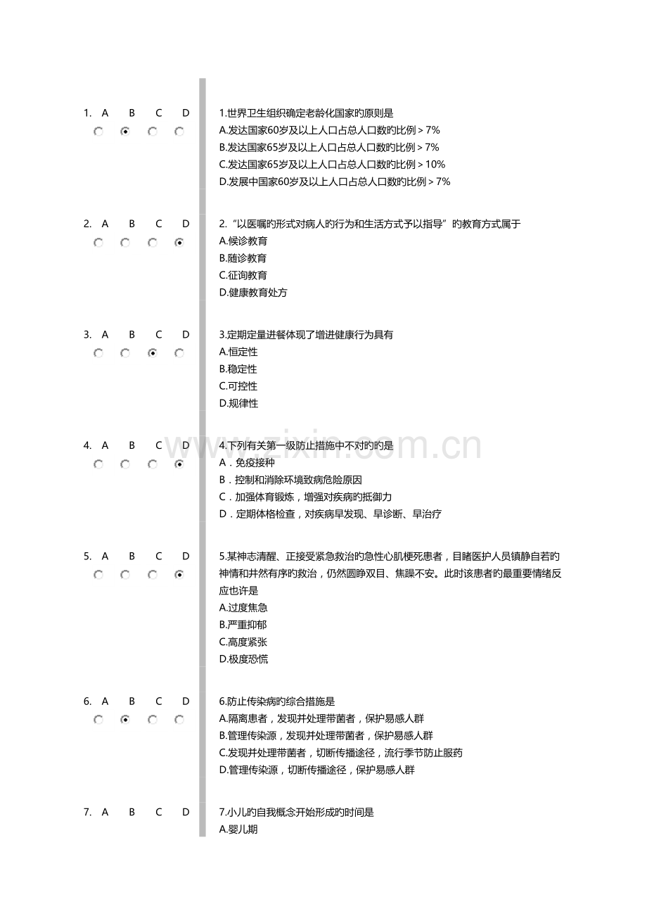 2023年继续教育社区护理试卷.doc_第1页