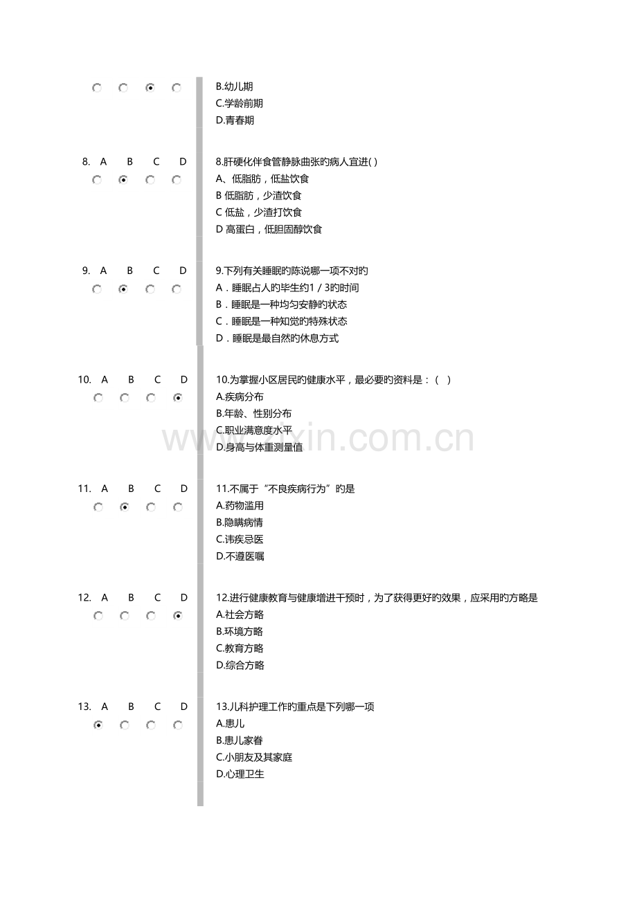 2023年继续教育社区护理试卷.doc_第2页