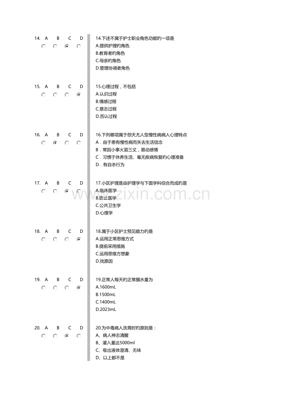 2023年继续教育社区护理试卷.doc_第3页