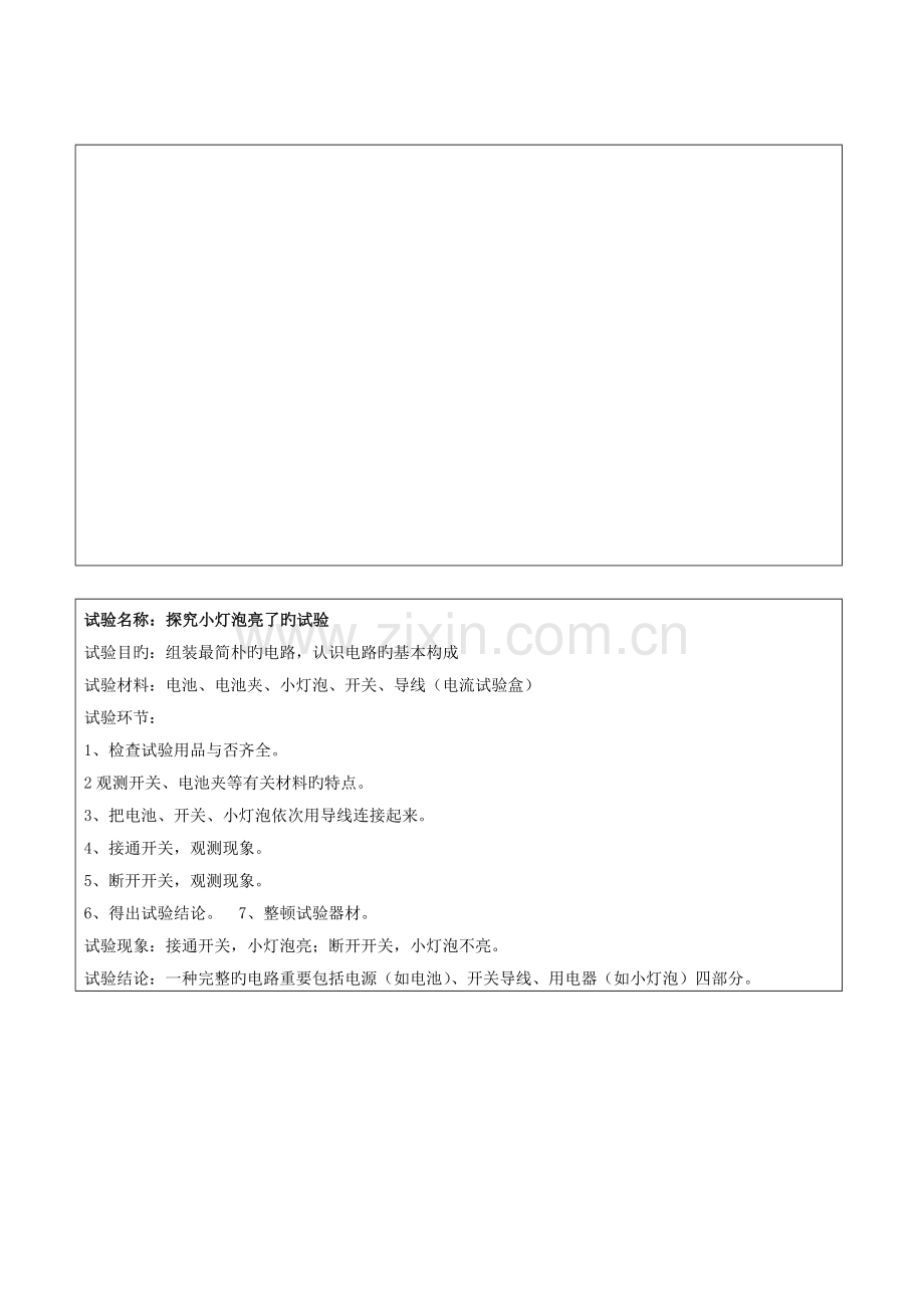 2023年青岛版三年级下册科学实验报告.doc_第3页