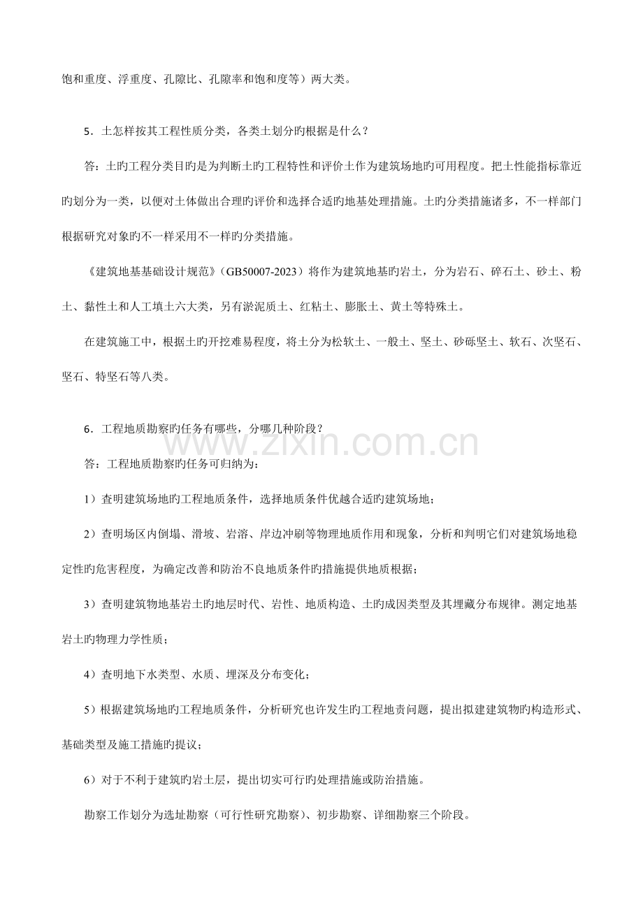 地基与基础工程施工习题答案.doc_第2页