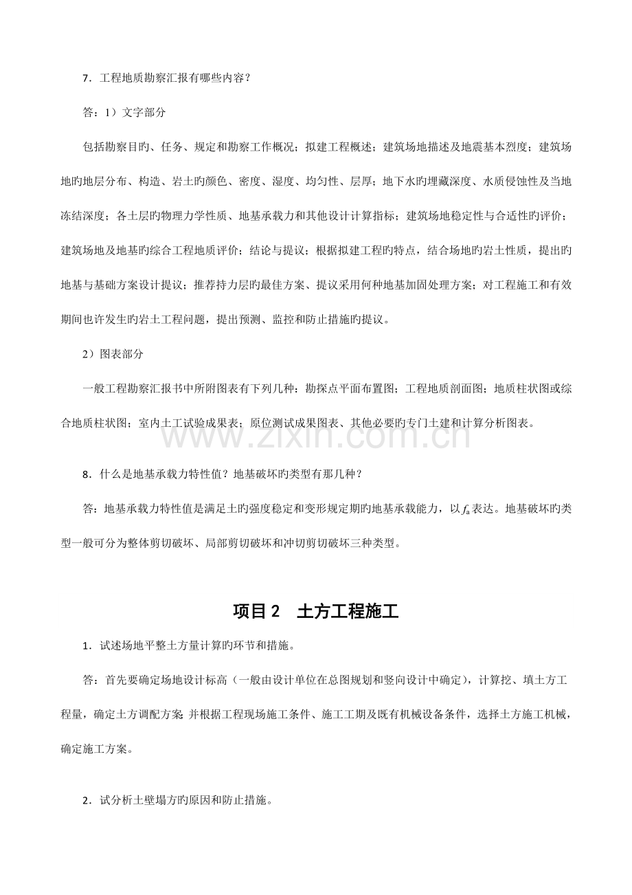 地基与基础工程施工习题答案.doc_第3页