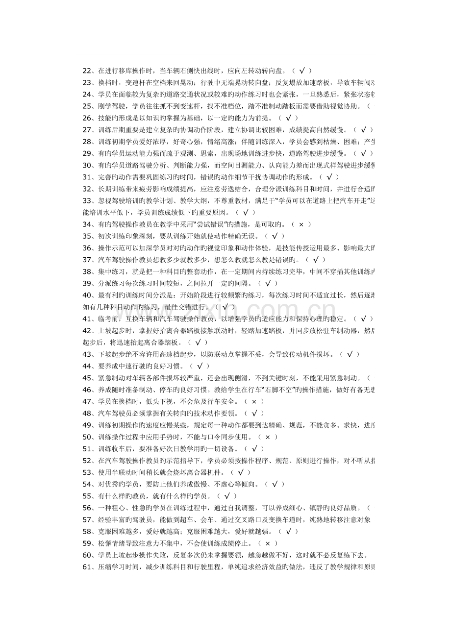 2023年机动车驾驶培训教练员理论考试题库.doc_第2页