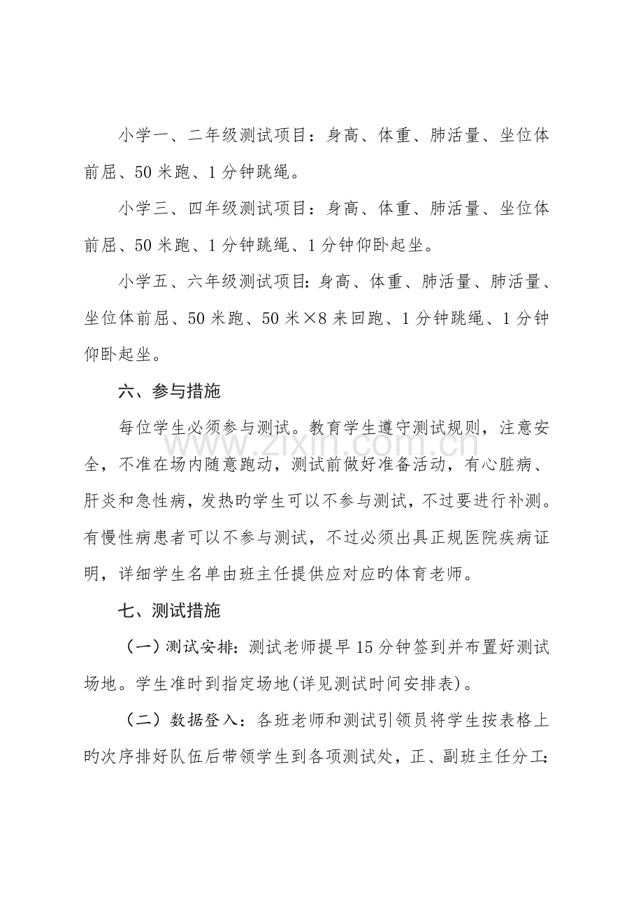 学生体质健康测试实施方案.doc_第2页