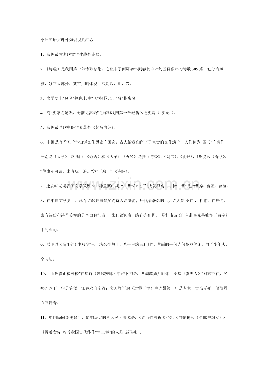 2023年小升初语文课外知识积累汇总.doc_第1页