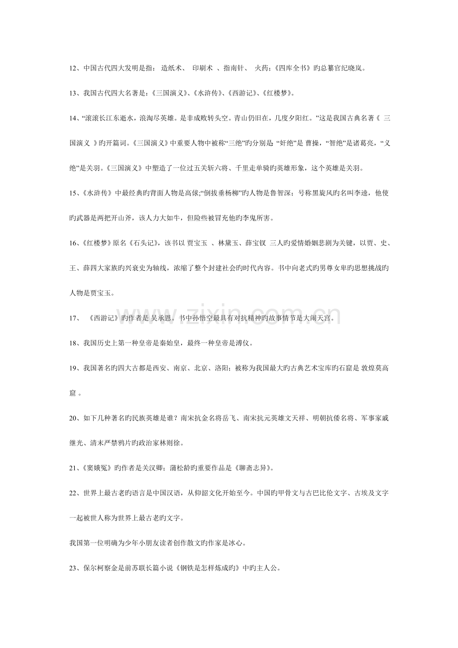 2023年小升初语文课外知识积累汇总.doc_第2页