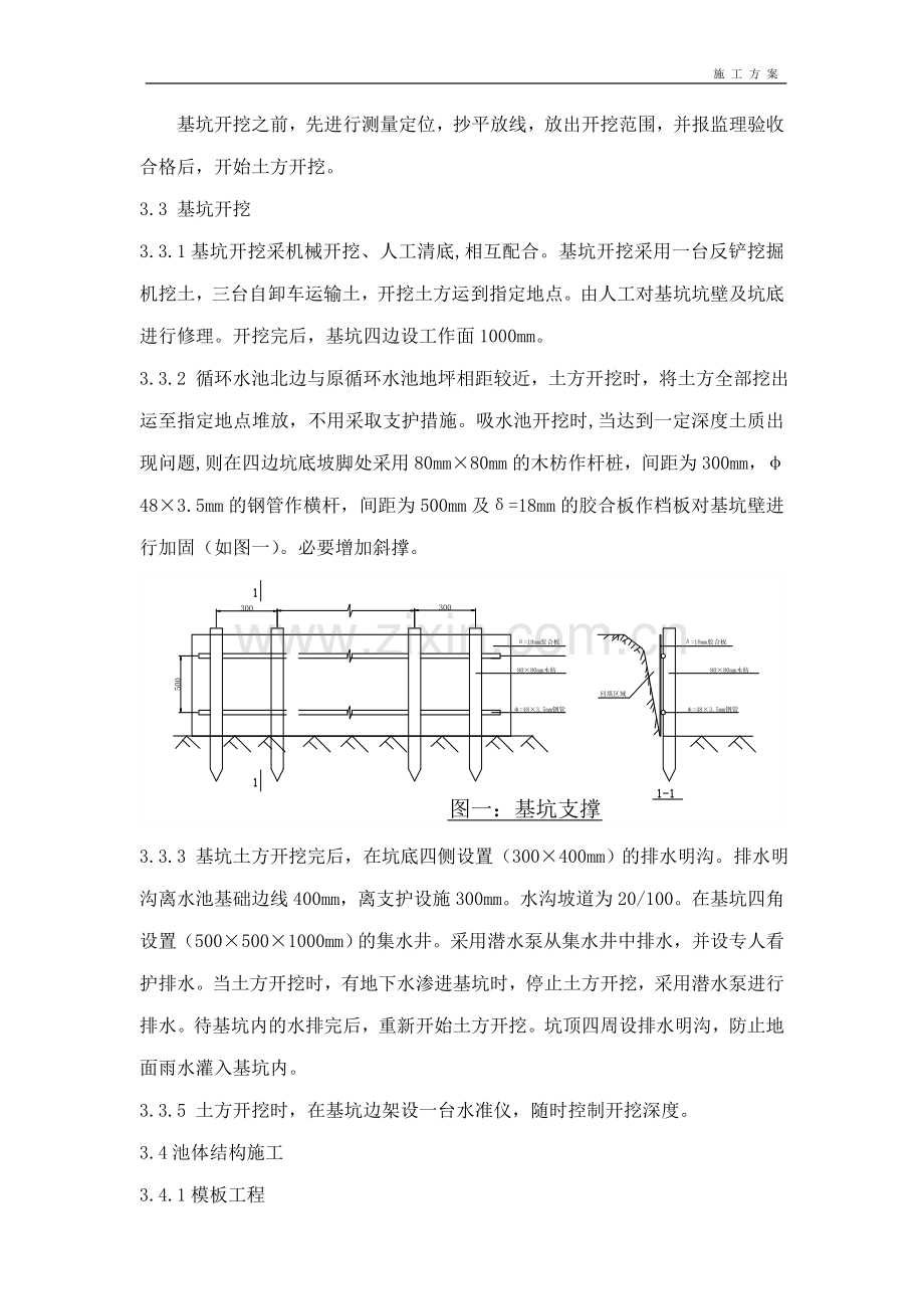 循环水冷却塔土建施工方案.doc_第2页