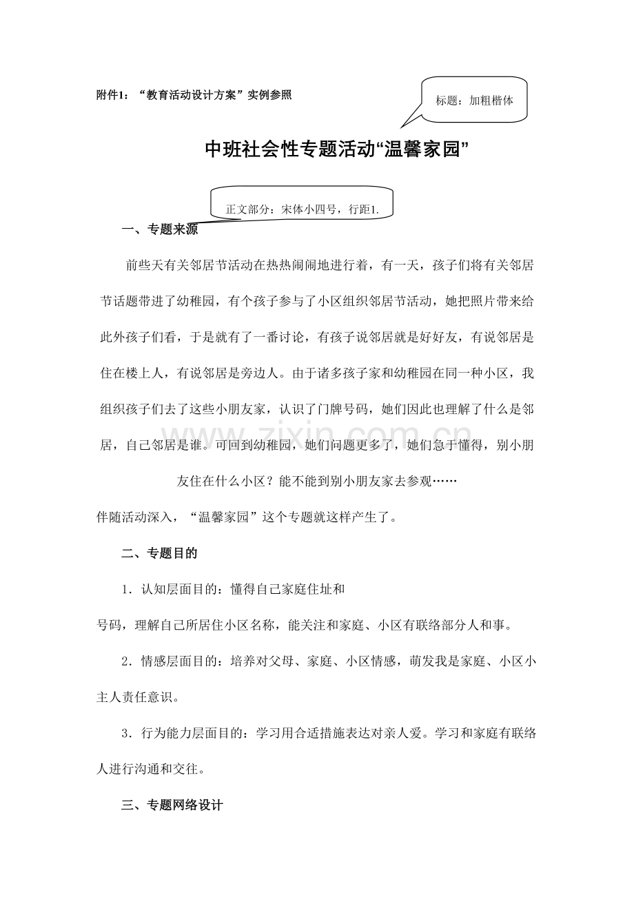 2023年广播电视大学学前教育专科专业毕业作业参考格式.doc_第2页