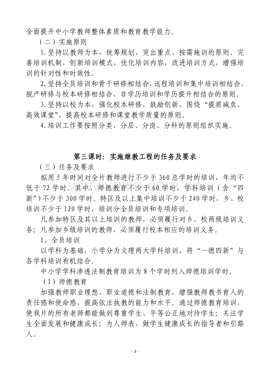 十二五中小学教师继续教育工程启动仪式讲话.doc_第3页