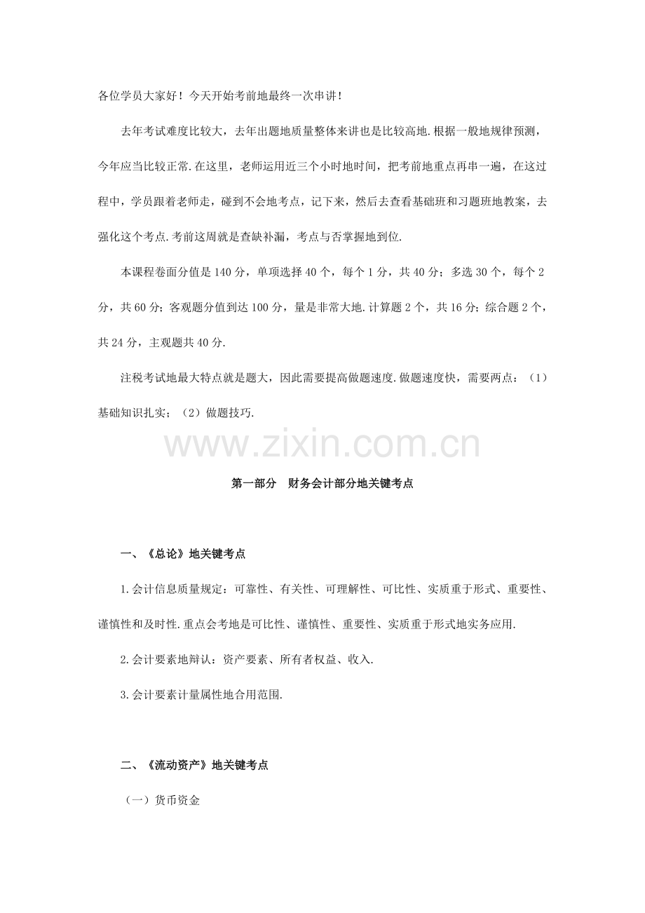 2023年税务师考财务与会计考前语音串讲.doc_第1页