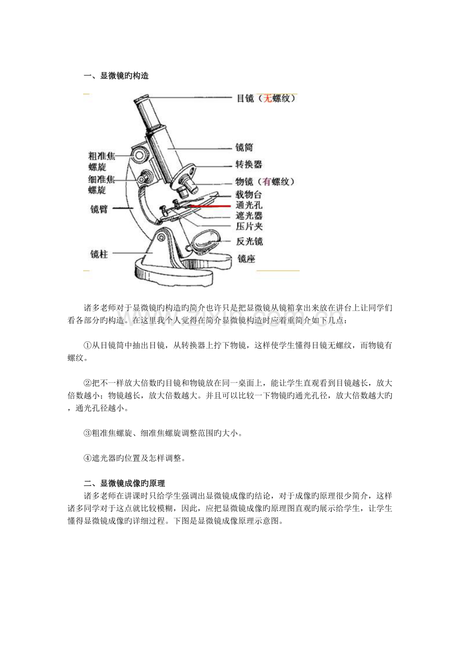 2023年高中生物显微镜知识点精析.doc_第1页