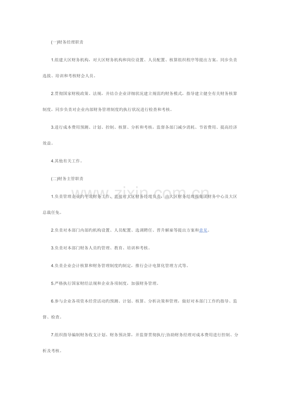 集团公司财务管理制度范本.docx_第2页