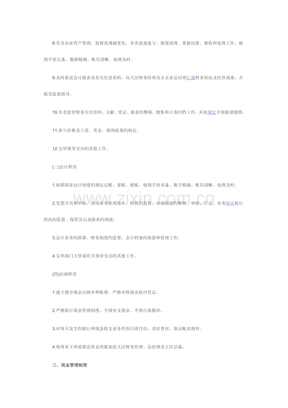 集团公司财务管理制度范本.docx_第3页