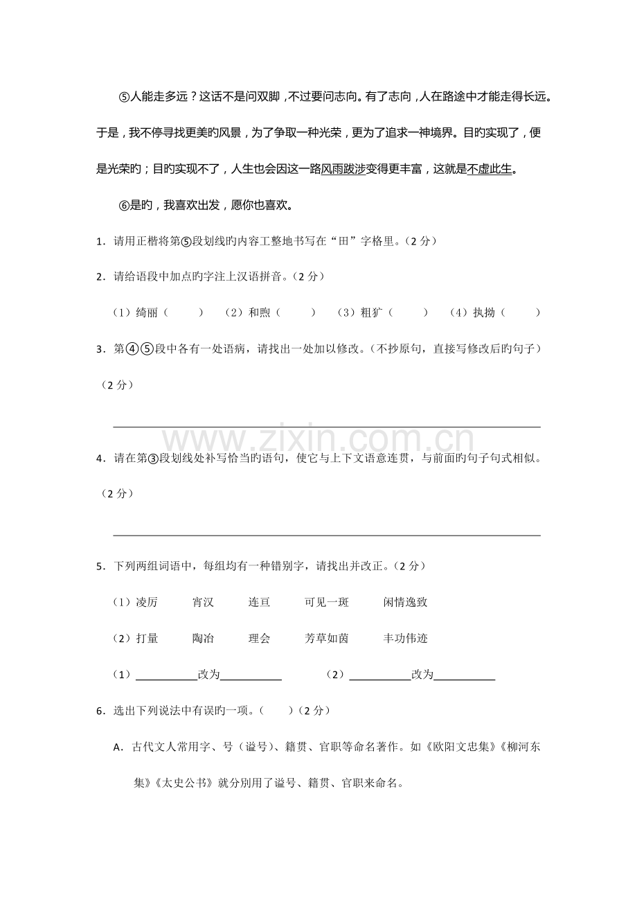 2023年昆明市初中学业水平考试语文试卷含答案.docx_第2页