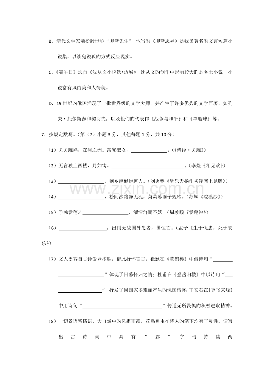 2023年昆明市初中学业水平考试语文试卷含答案.docx_第3页