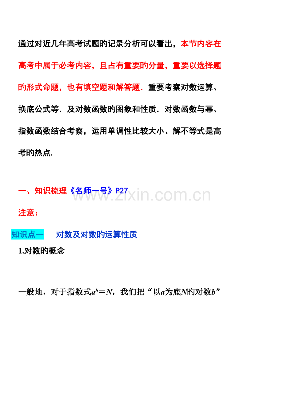 2023年对数与对数函数知识点与题型归纳.doc_第2页