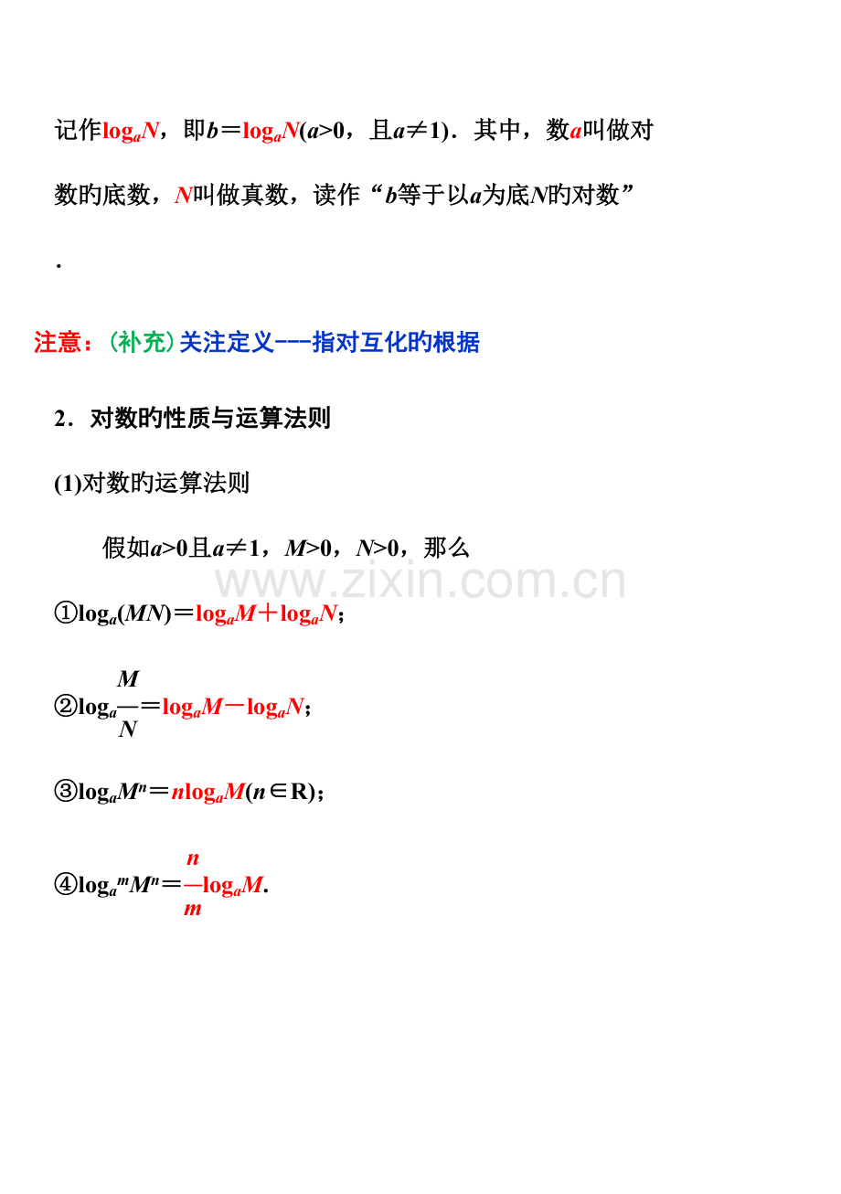 2023年对数与对数函数知识点与题型归纳.doc_第3页