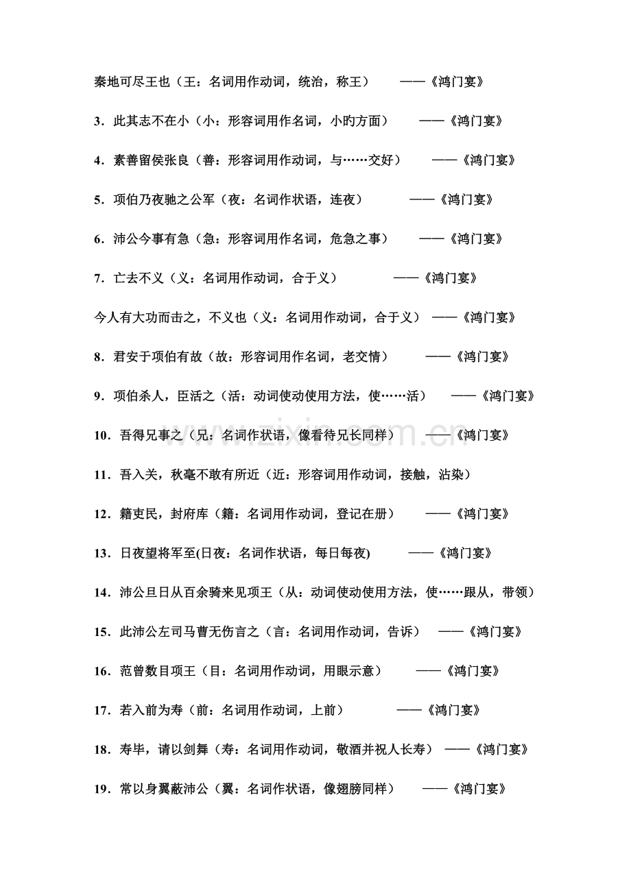 2023年鸿门宴知识点小结.doc_第3页