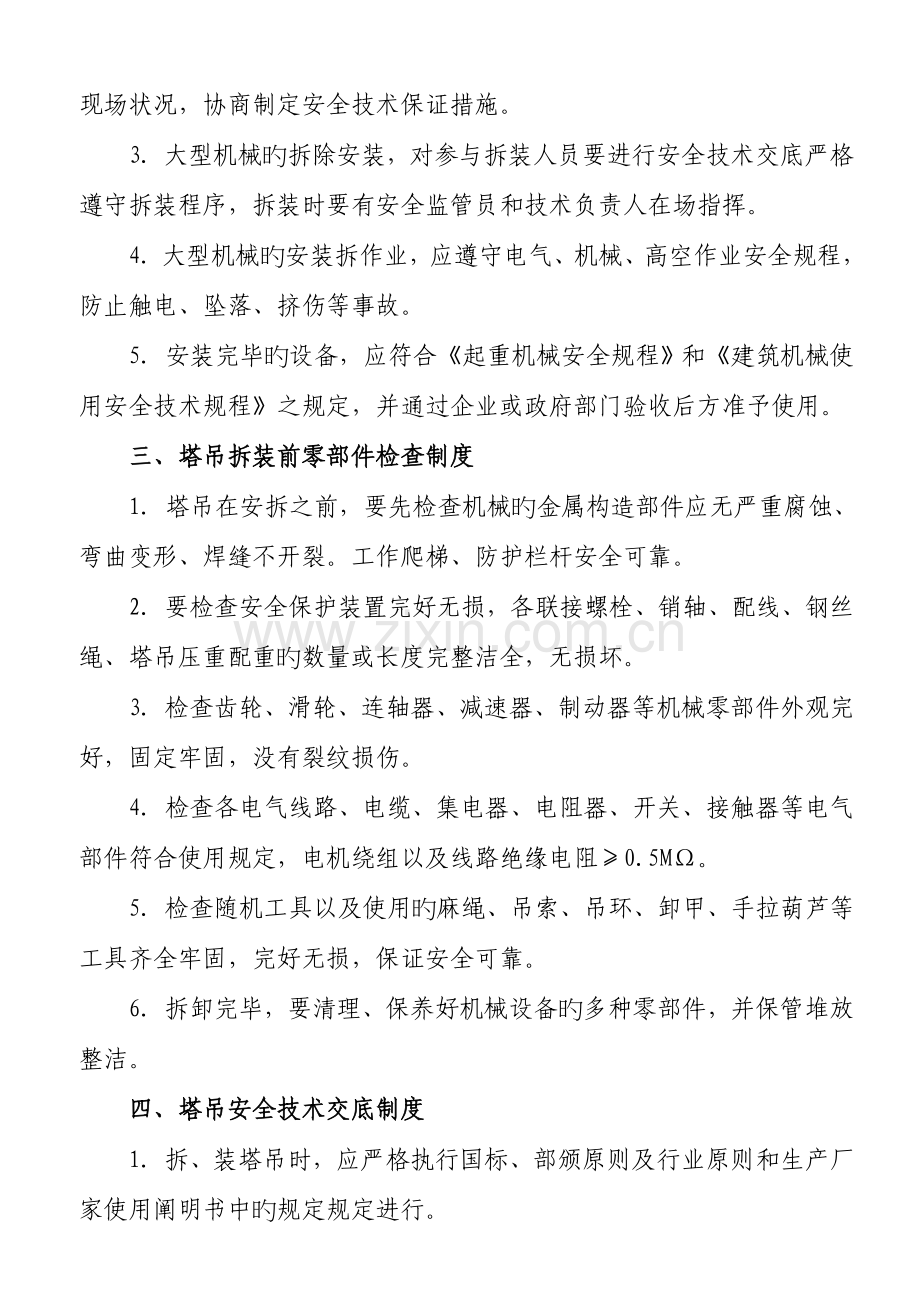 塔吊管理制度实用篇资料.doc_第2页