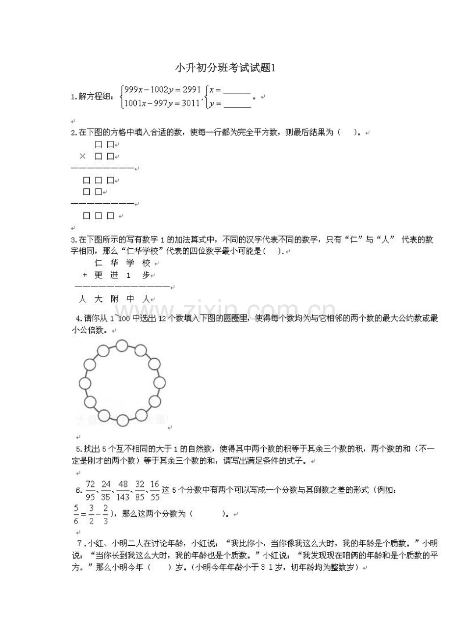 2023年小升初分班考试试题数学含答案.doc_第1页