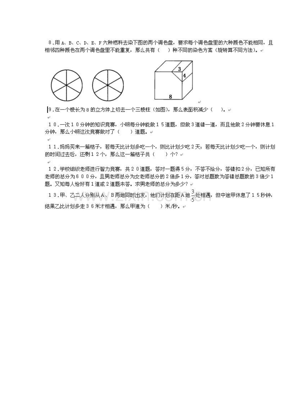 2023年小升初分班考试试题数学含答案.doc_第2页