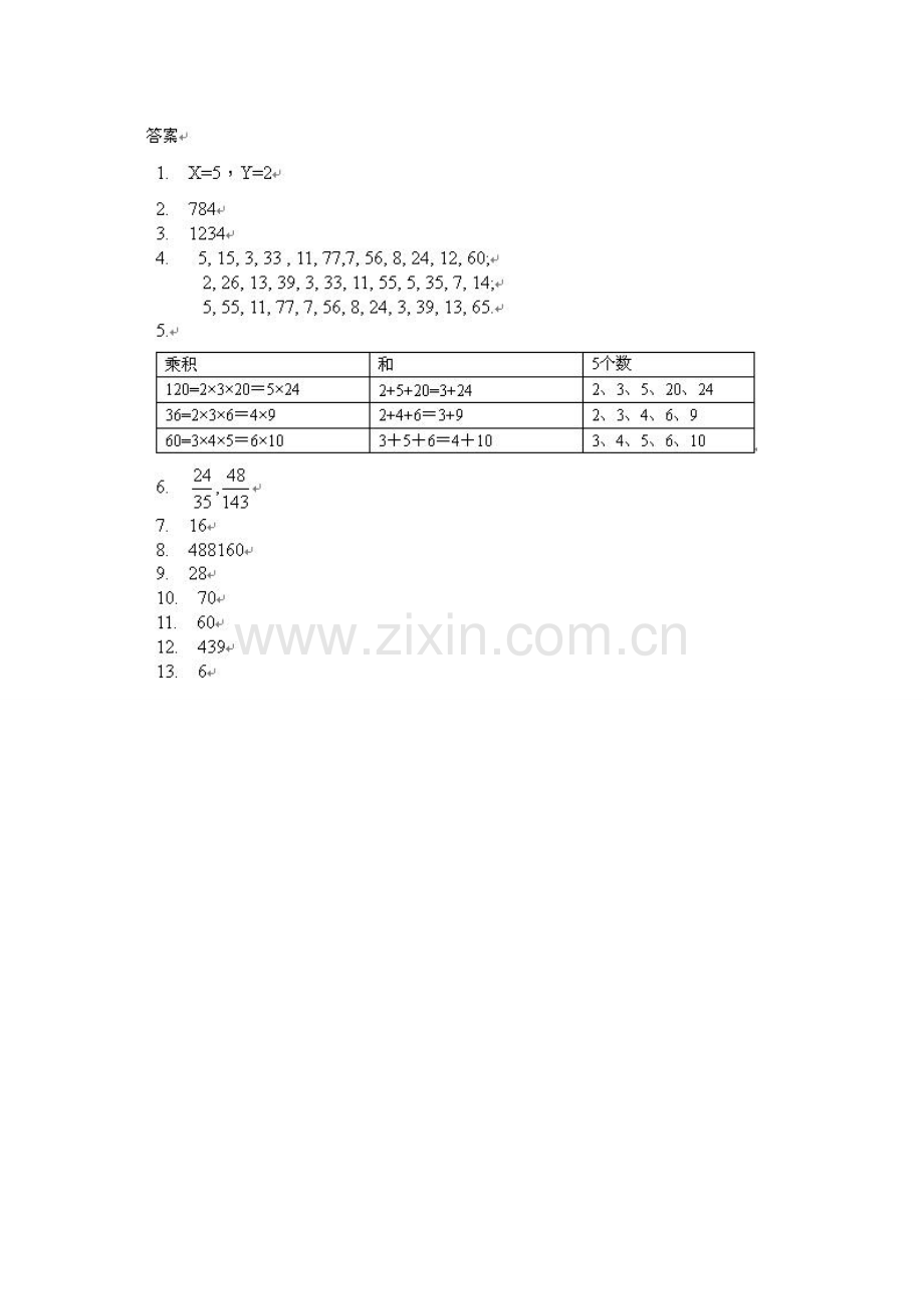 2023年小升初分班考试试题数学含答案.doc_第3页