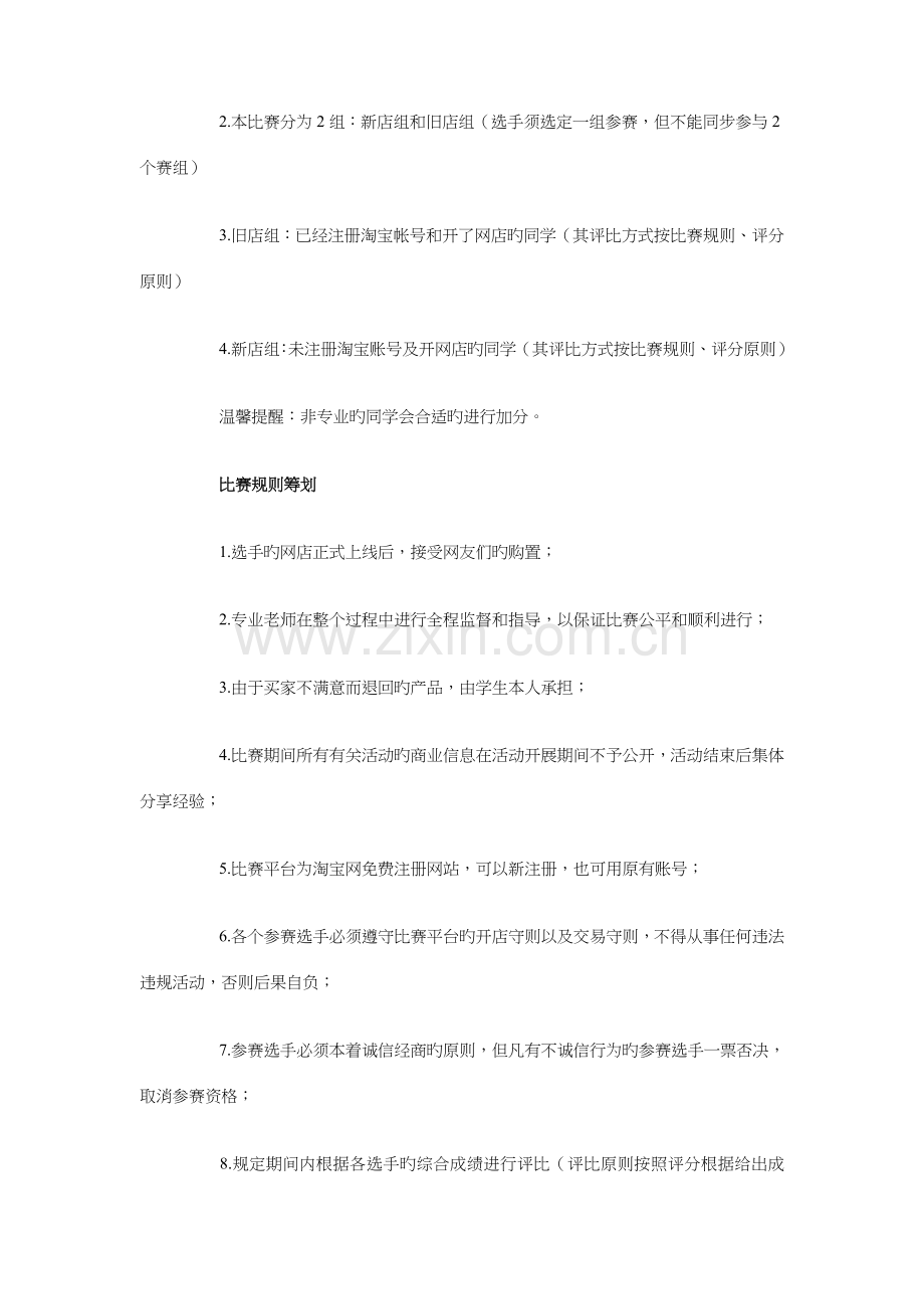 大学生网店创业大赛策划书与大学生羽毛球策划书汇编.doc_第2页