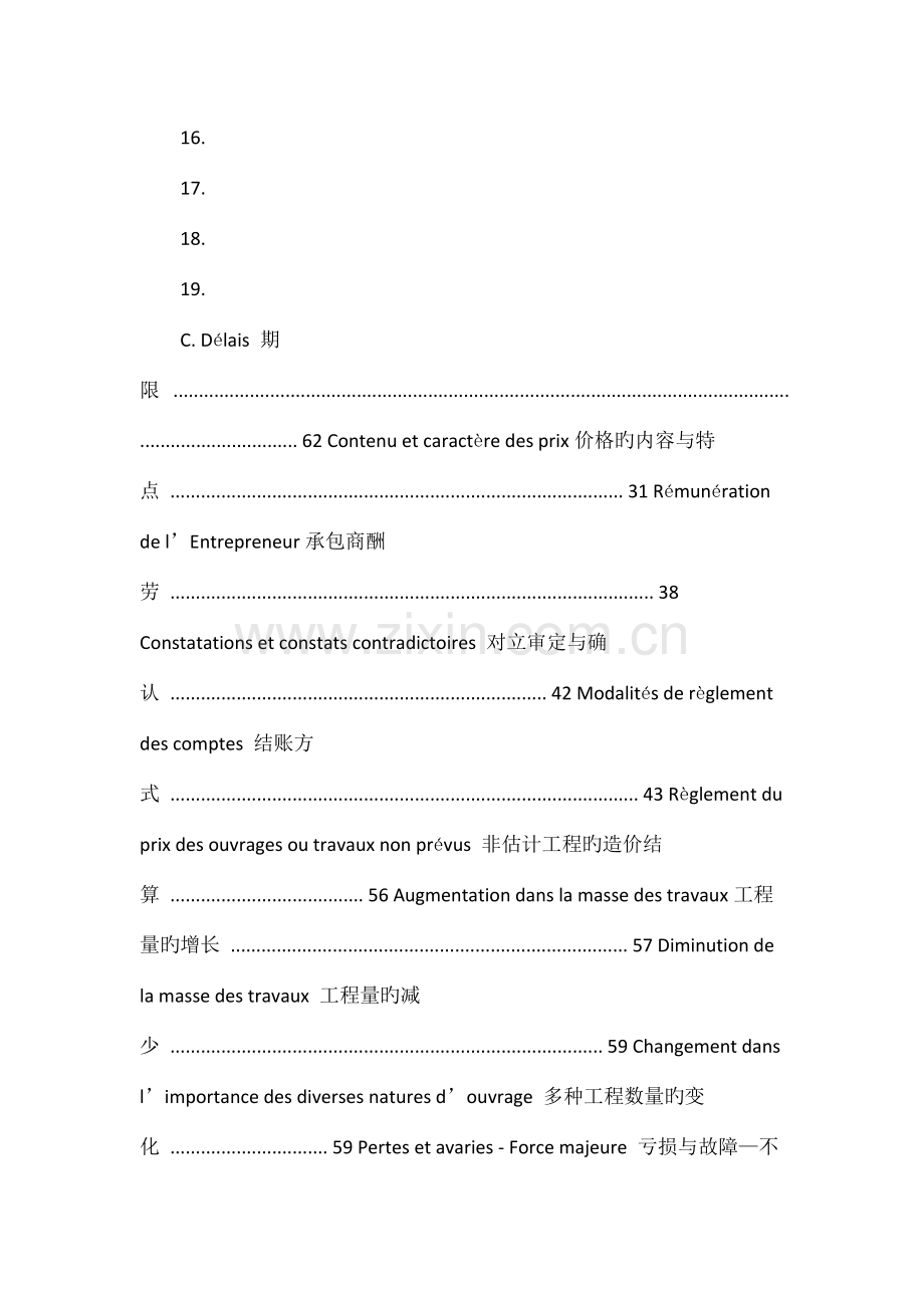 刚果布工程类合同中CCAG通用行政条款中文和法文版.doc_第3页