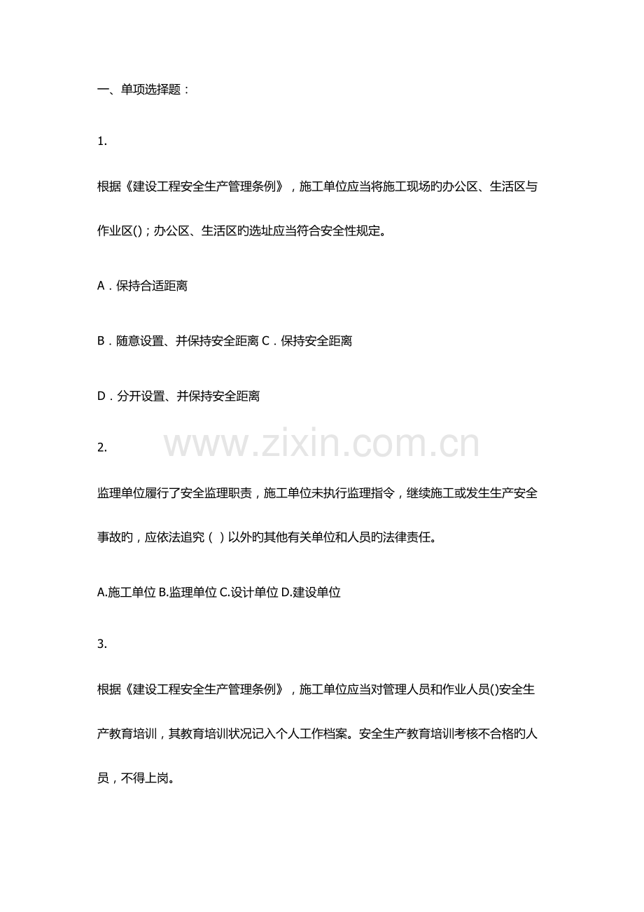 2023年安全继续教育考试试题.docx_第1页