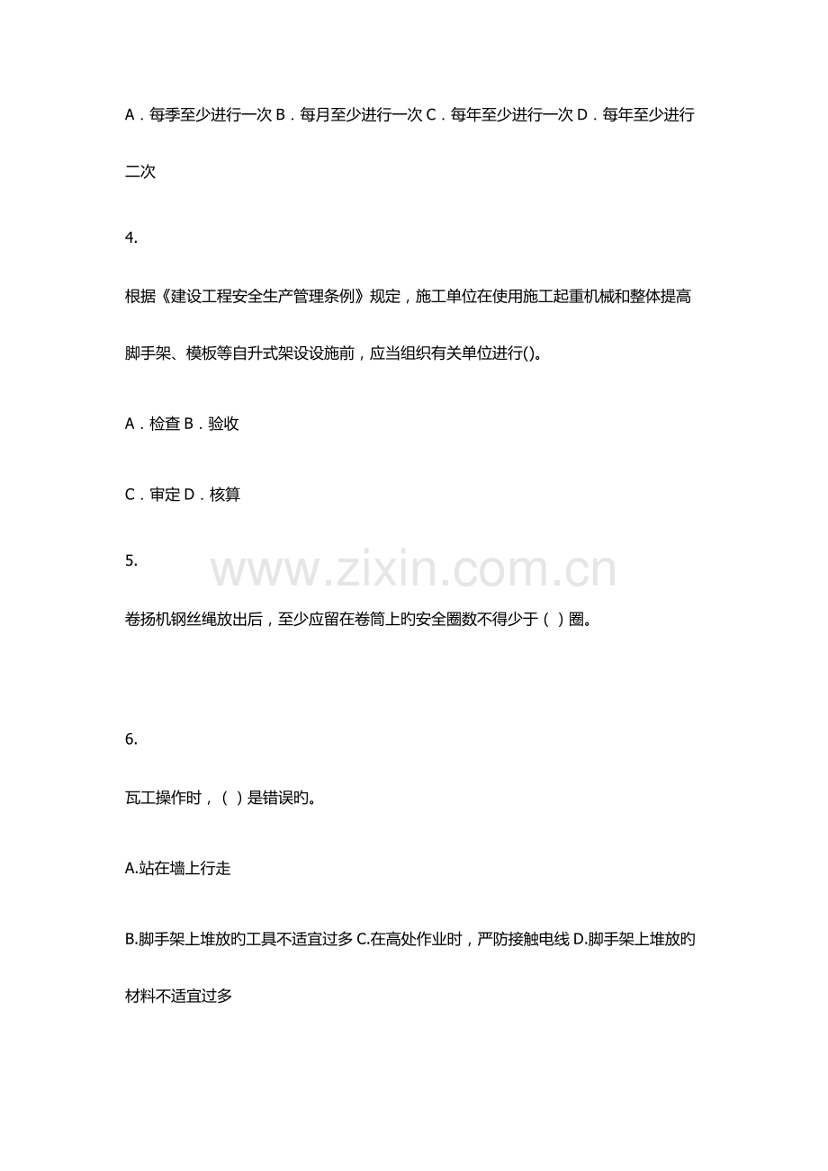 2023年安全继续教育考试试题.docx_第2页