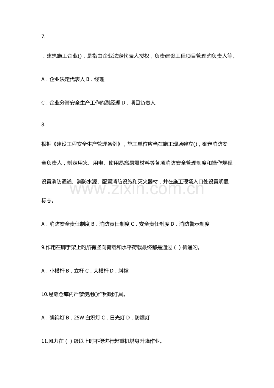 2023年安全继续教育考试试题.docx_第3页