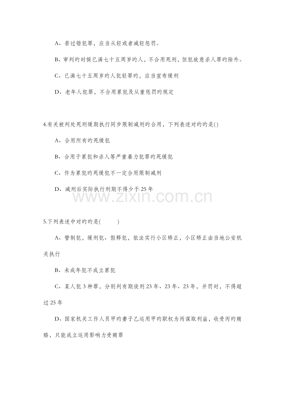 2023年同等学力考试法学综合日常练习.docx_第2页