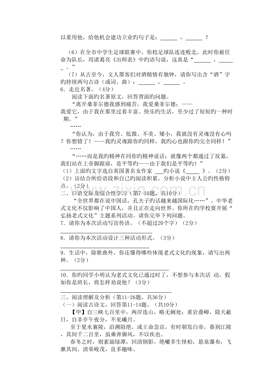 2023年黑龙江省龙东地区中考语文真题及答案.doc_第2页