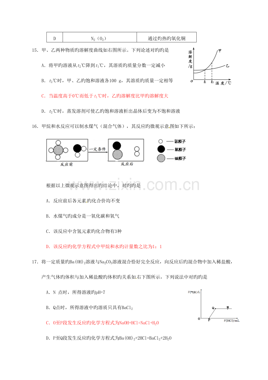 2023年四川省德阳市中考化学真题试题含答案.doc_第2页