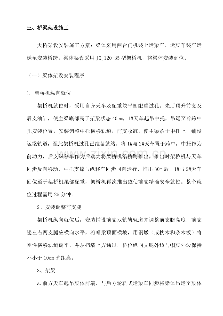 预制预应力小箱梁架设专项方案.doc_第2页