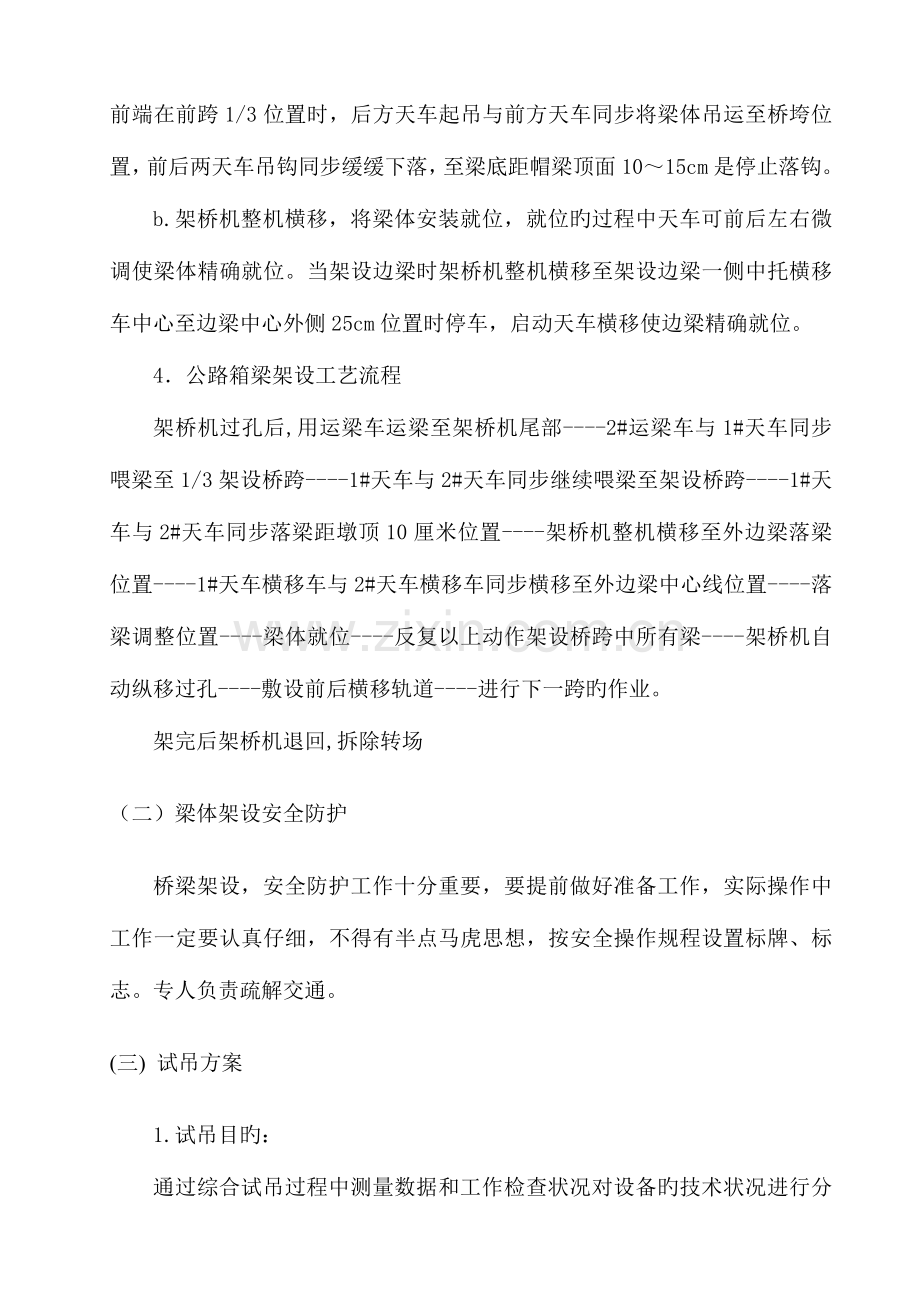 预制预应力小箱梁架设专项方案.doc_第3页