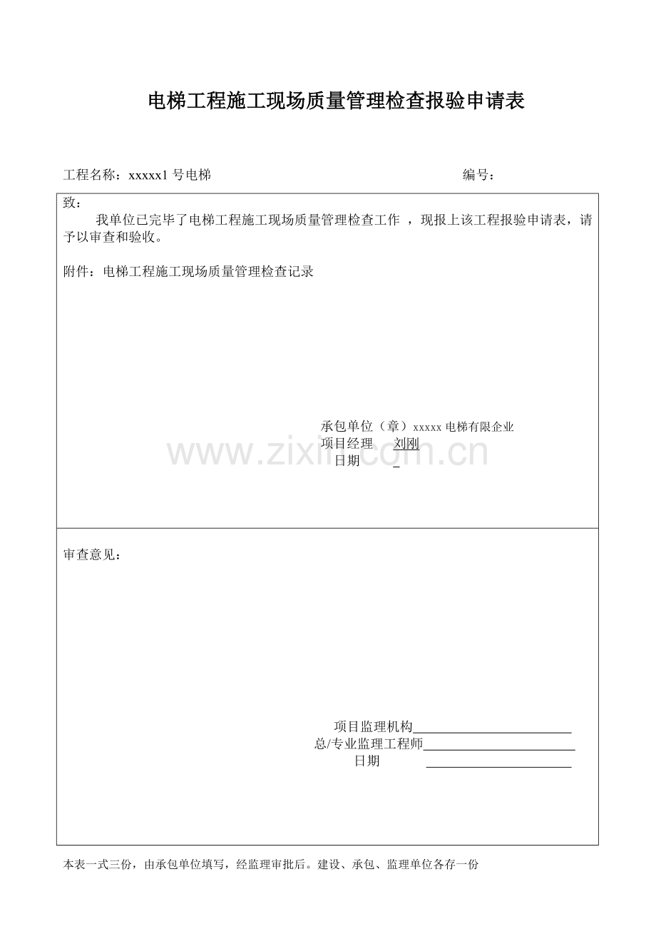 山东省电梯工程施工技术及质量验收资料.doc_第2页