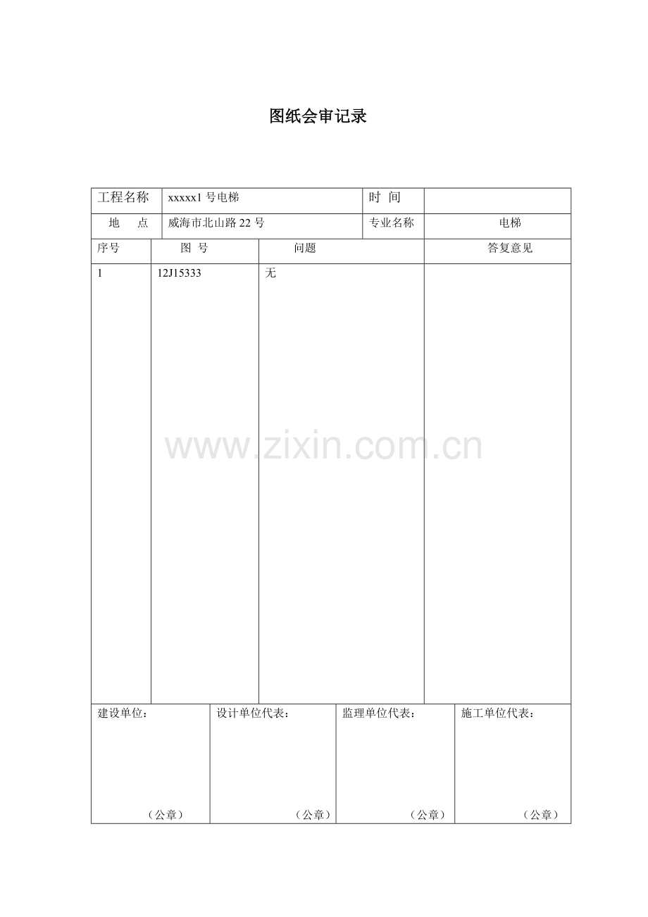 山东省电梯工程施工技术及质量验收资料.doc_第3页