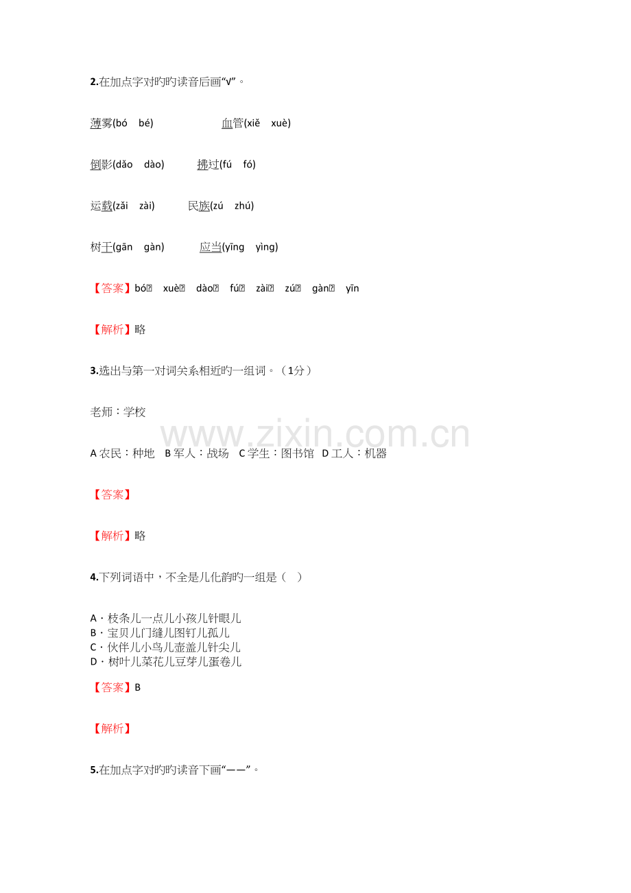 2023年小学语文黑龙江小升初拔高练习试卷含答案考点及解析优质资料.docx_第2页