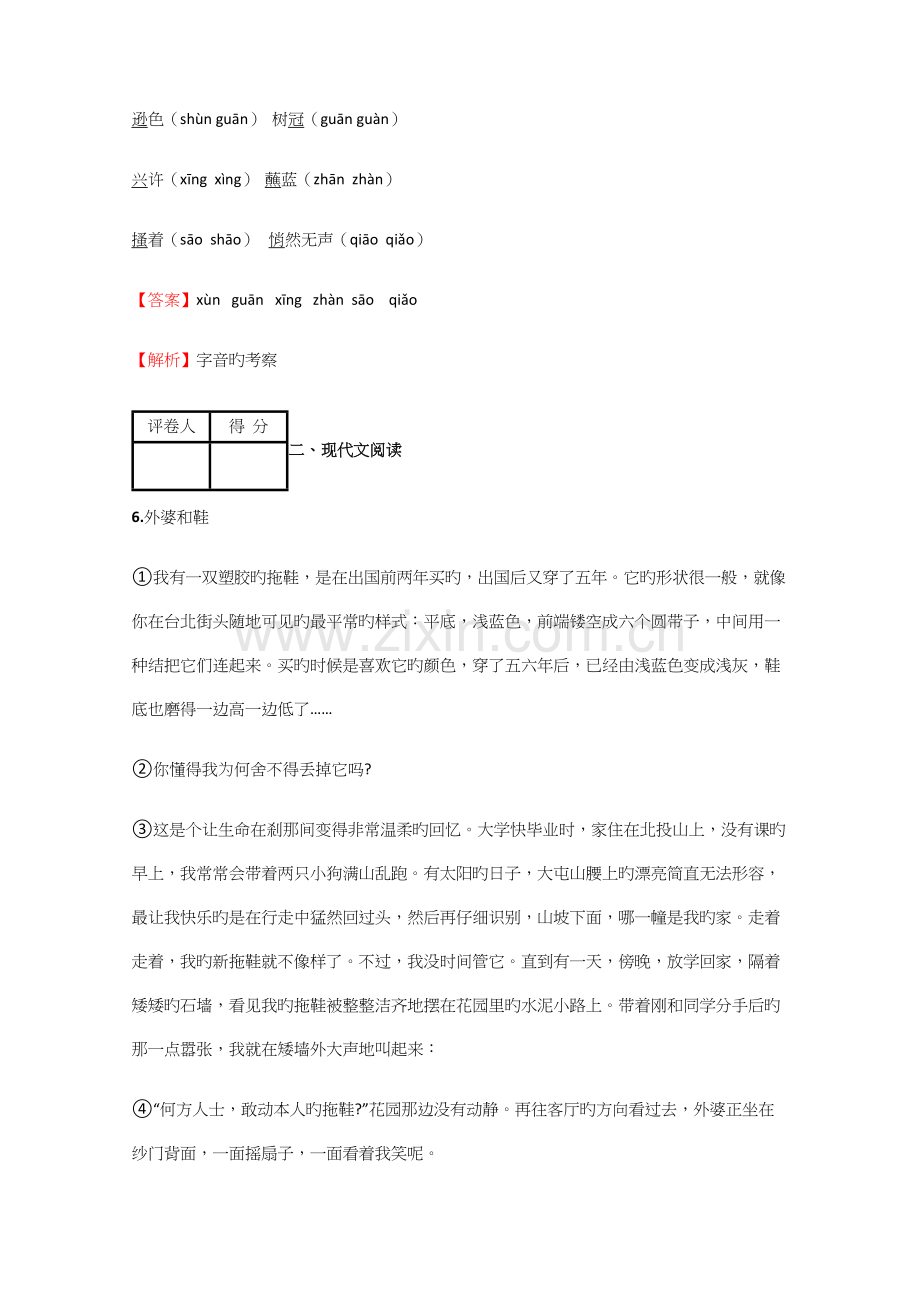 2023年小学语文黑龙江小升初拔高练习试卷含答案考点及解析优质资料.docx_第3页