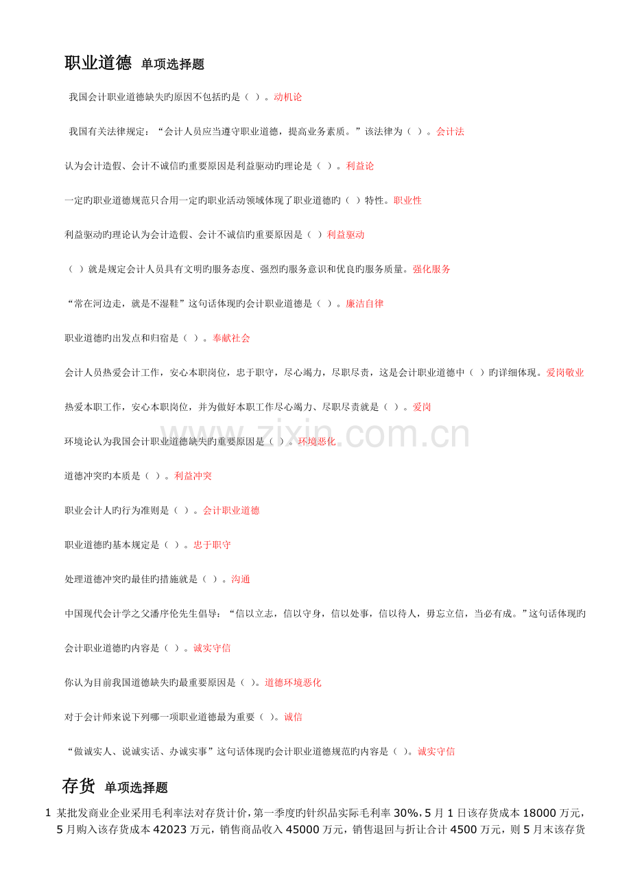 2023年继续教育题目及答案.doc_第1页