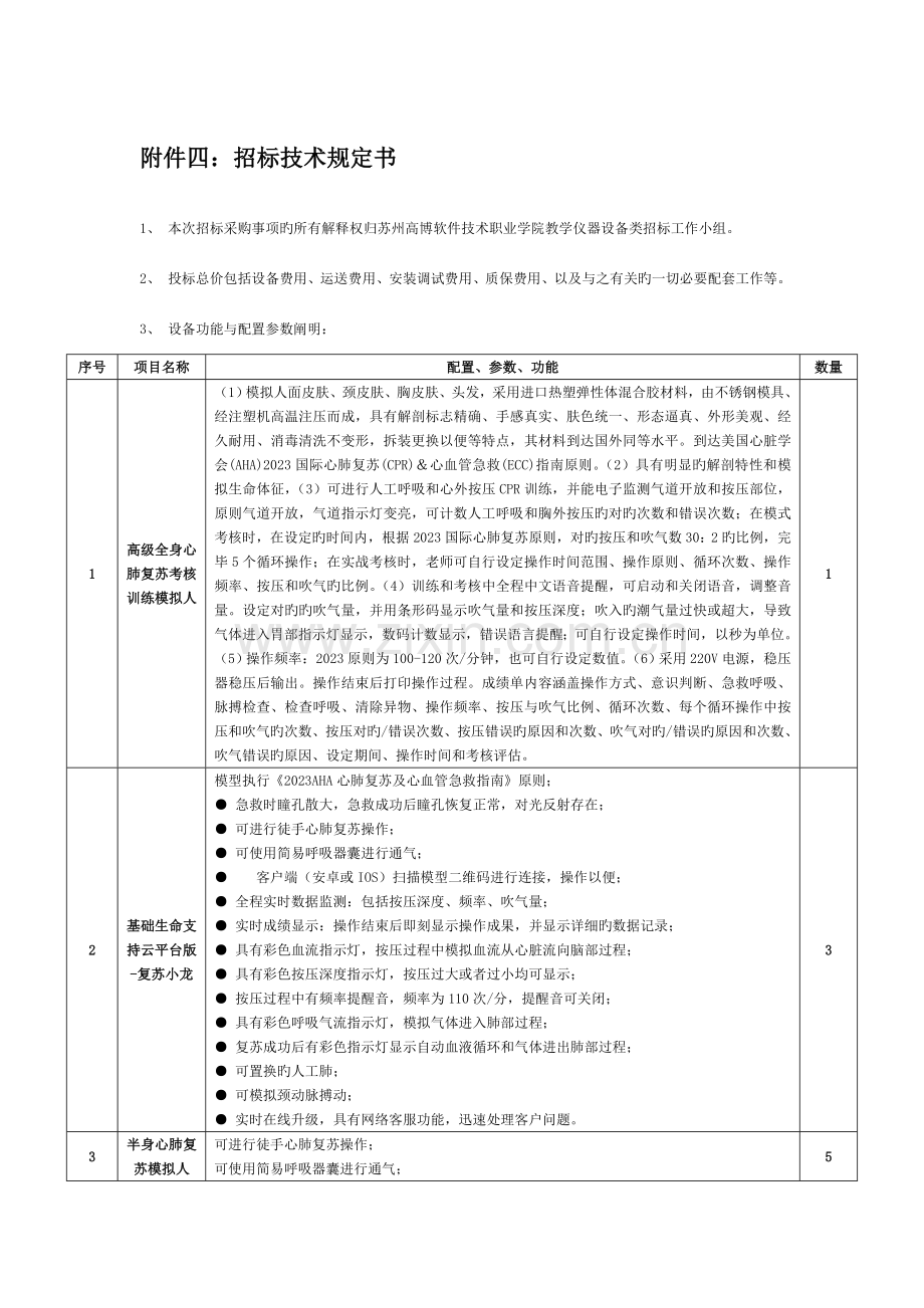 招标技术要求书.doc_第1页