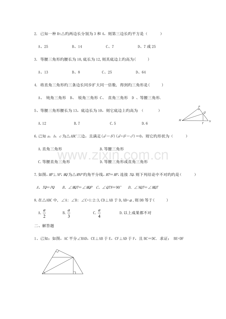 2023年八年级数学直角三角形知识点.doc_第3页