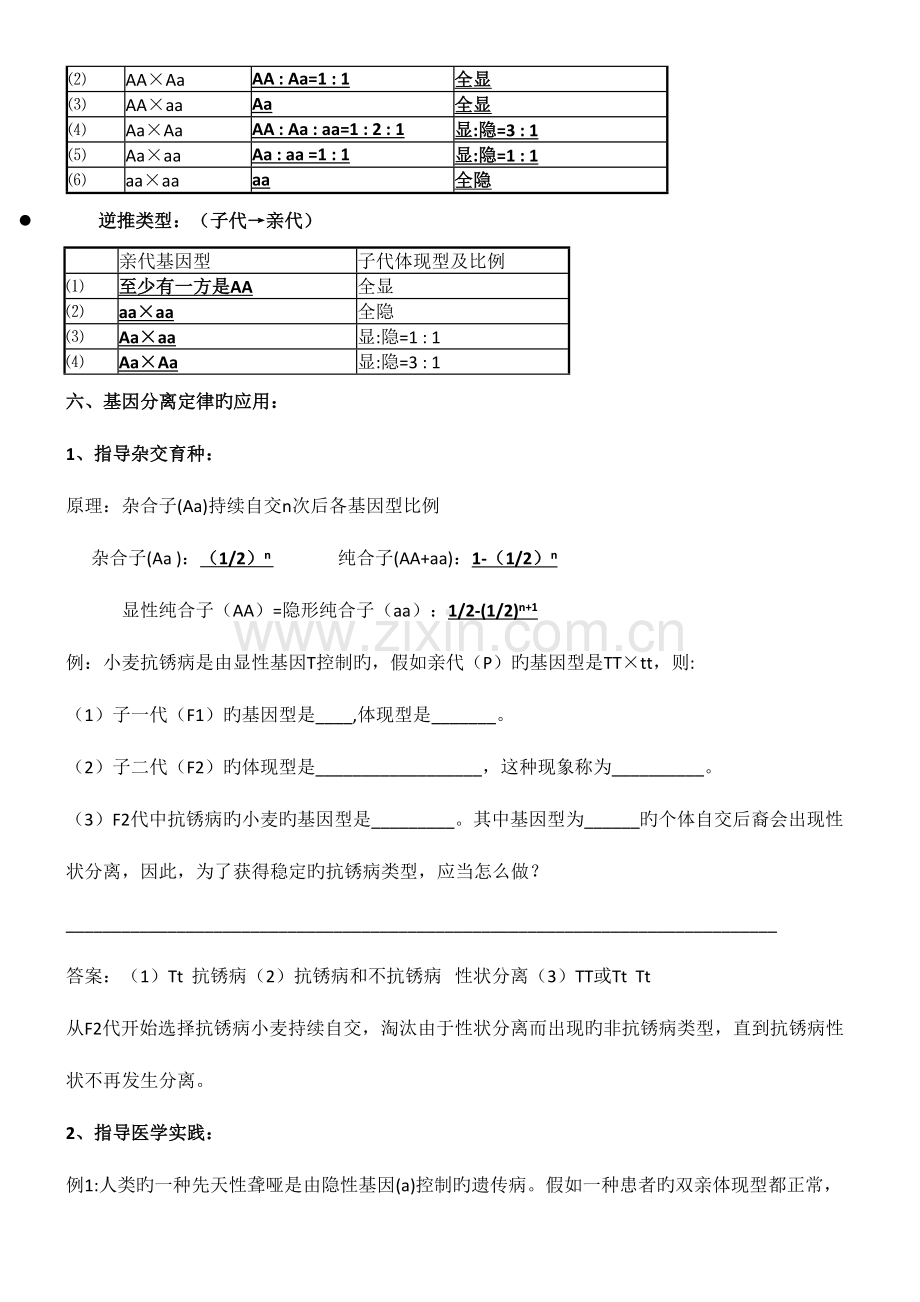 2023年高中生物必修二知识点.docx_第3页