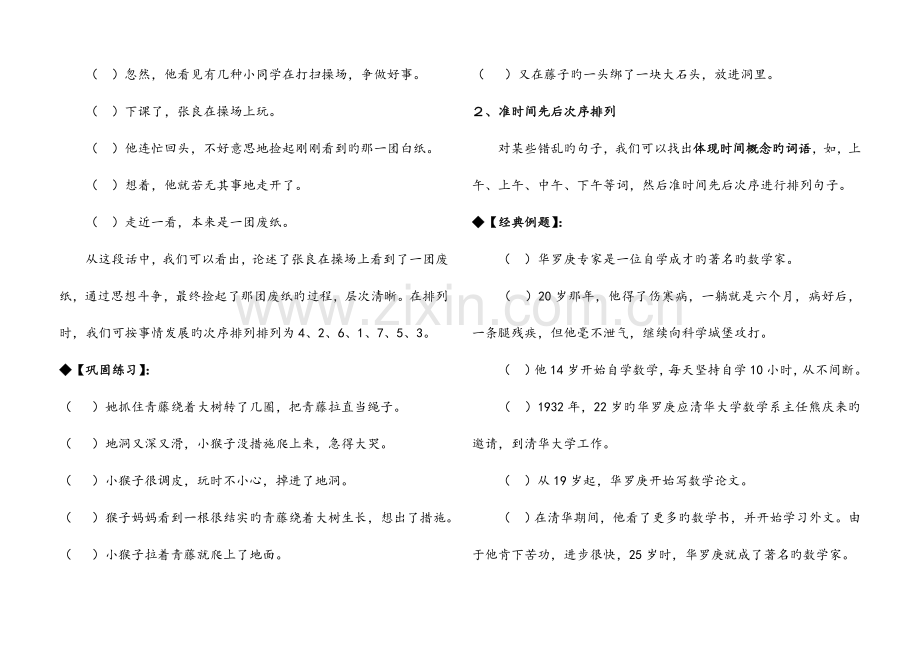 2023年小升初总复习错乱句子排列专题教案.doc_第2页