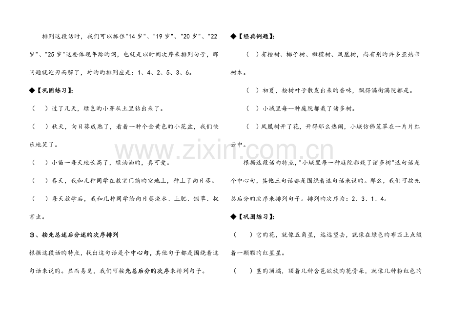 2023年小升初总复习错乱句子排列专题教案.doc_第3页