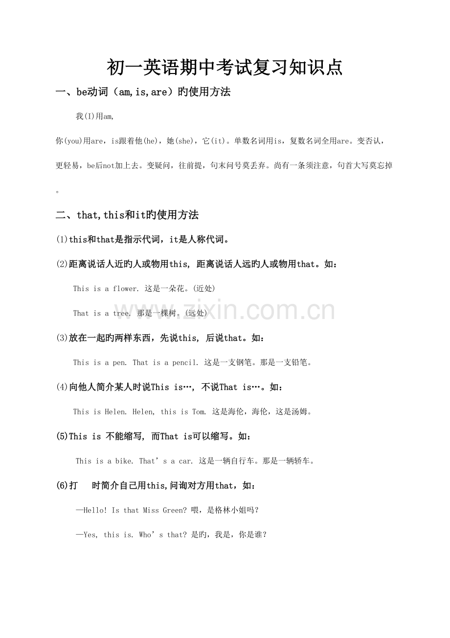 2023年初一英语上册期中复习知识点整理.doc_第1页