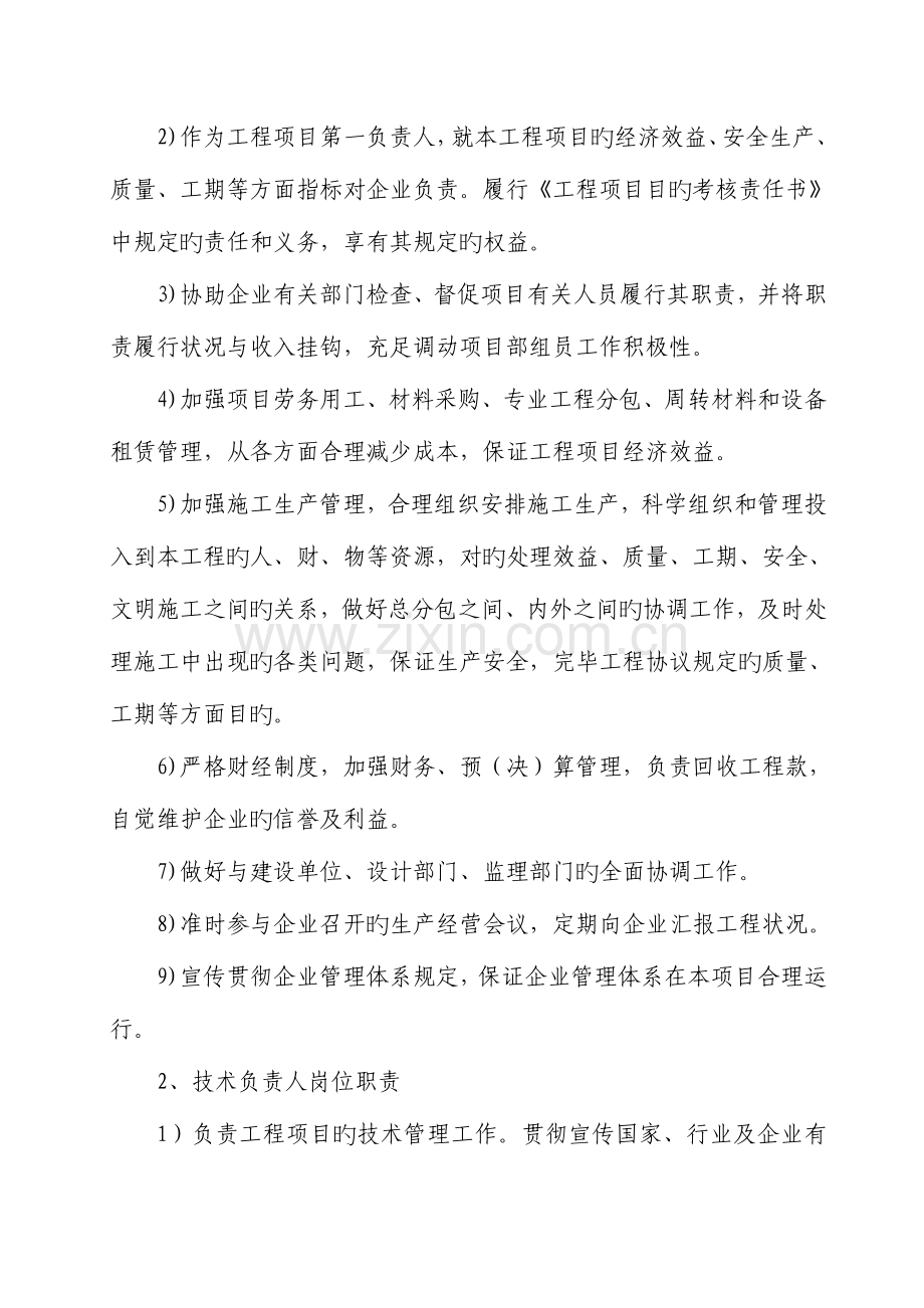 2023年对项目经理部关键岗位管理人员考核意见.doc_第2页